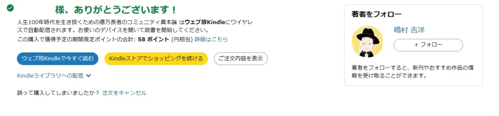 パソコンのブラウザでKindle版の書籍を購入する画面2
