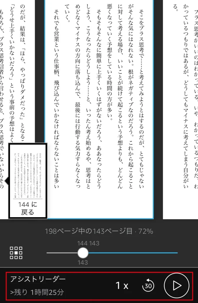 kindleの読み上げ機能の画面
