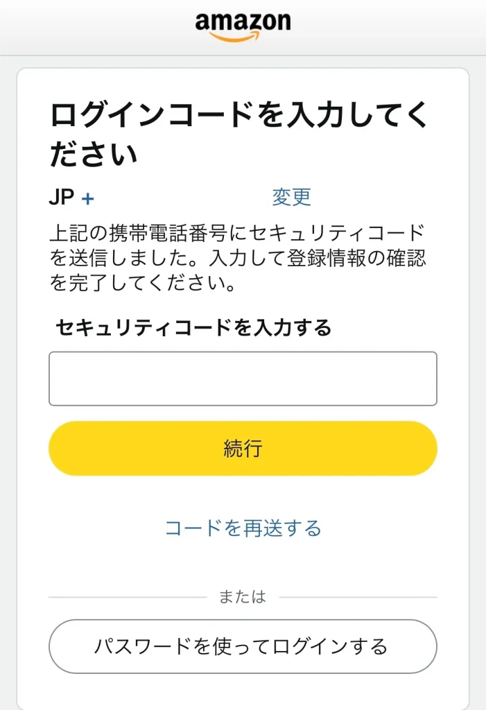 ログインコード入力画面