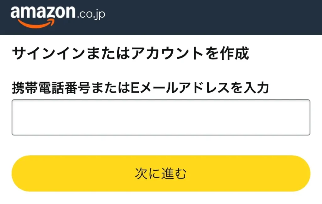必要事項を入力する画面