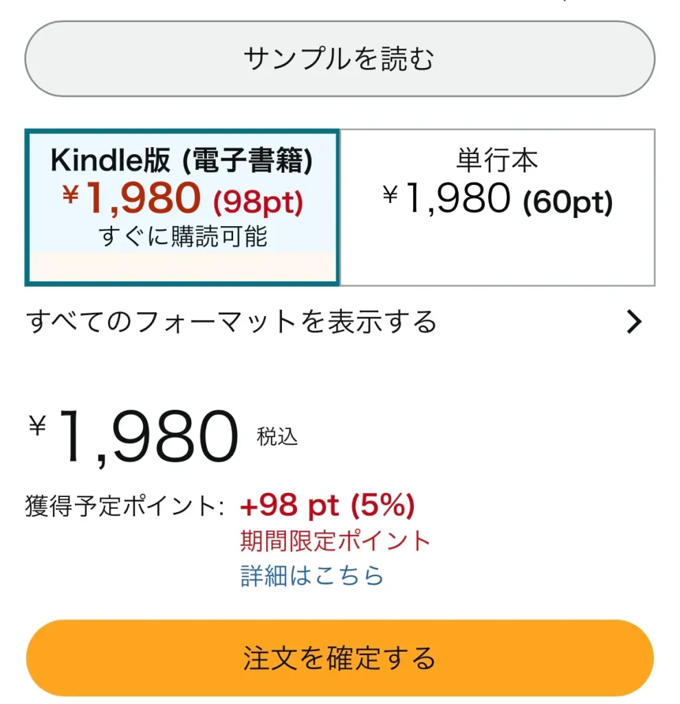 Kindle本購入画面