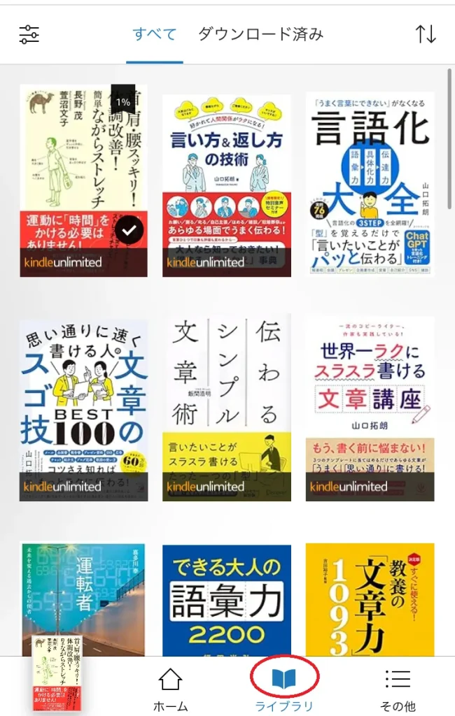 ライブラリを開いて確認する画面