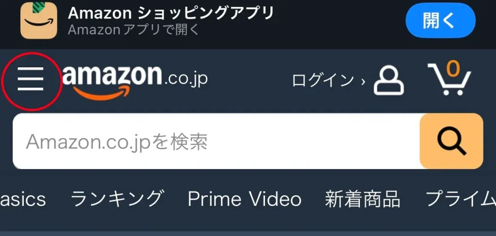 Amazonのメインメニュー