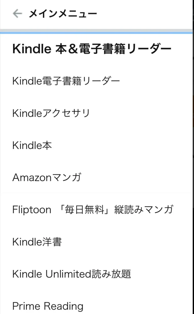 Amazonのトップカテゴリー