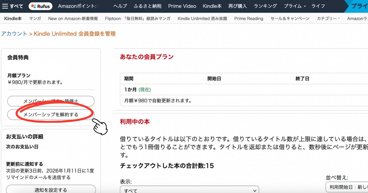 Amazon Kindle membership