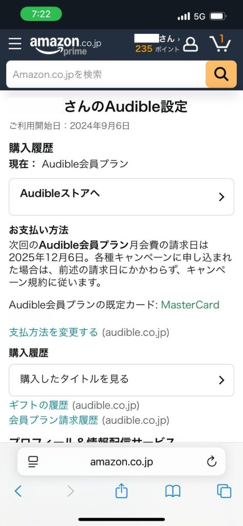 アカウント情報から退会手続きの携帯画面