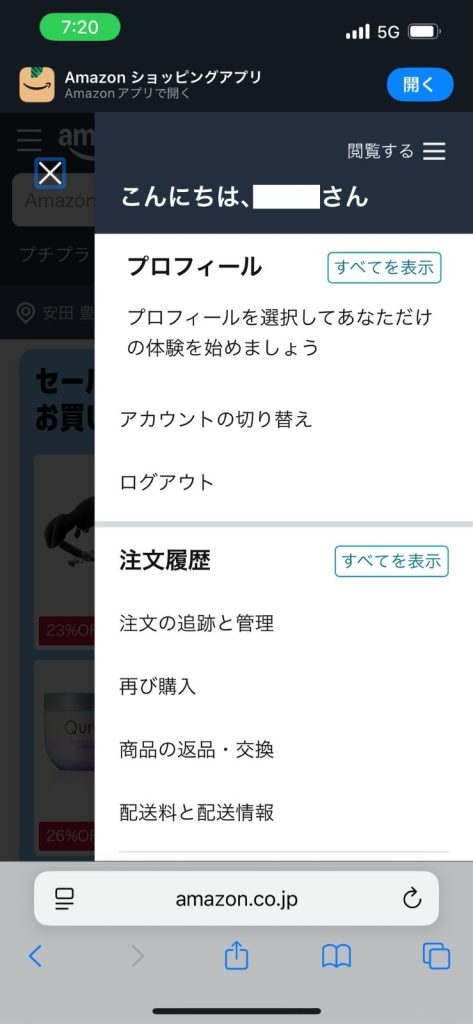 アカウント情報に進む携帯画面