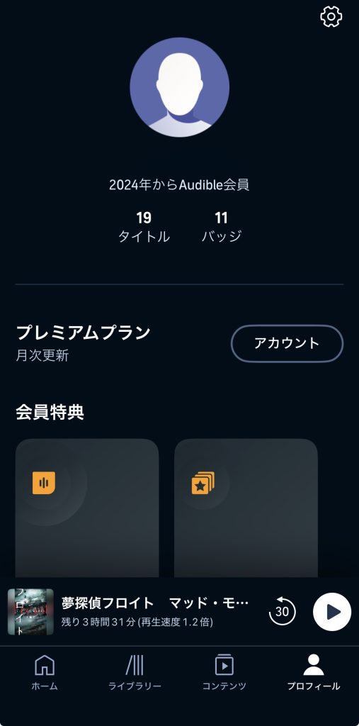 アカウント画面