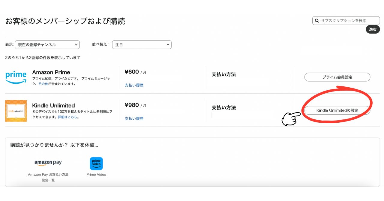 Kindle Unlimitedの設定