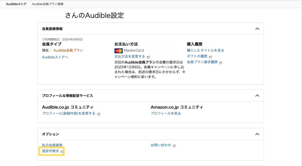 退会画面に進む操作画面