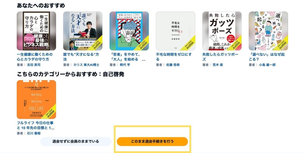 退会手続きを行う操作画面