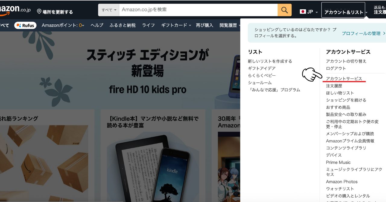 amazon アカウントサービス