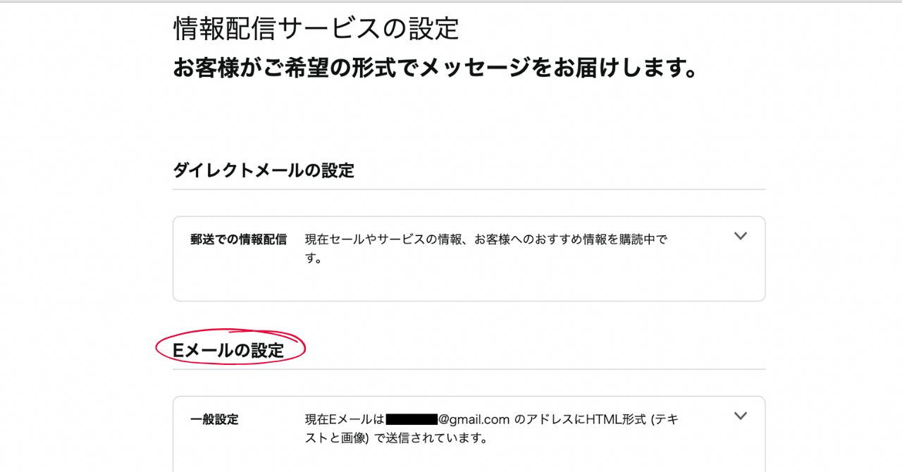 Amazon Eメールの設定