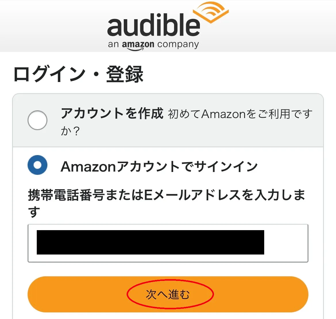 Amazonアカウントでサインインする画面
