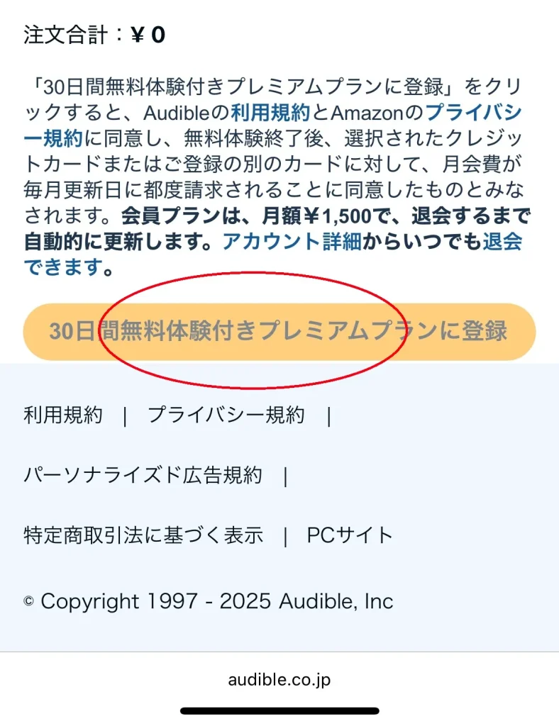 無料体験登録ボタン画面
