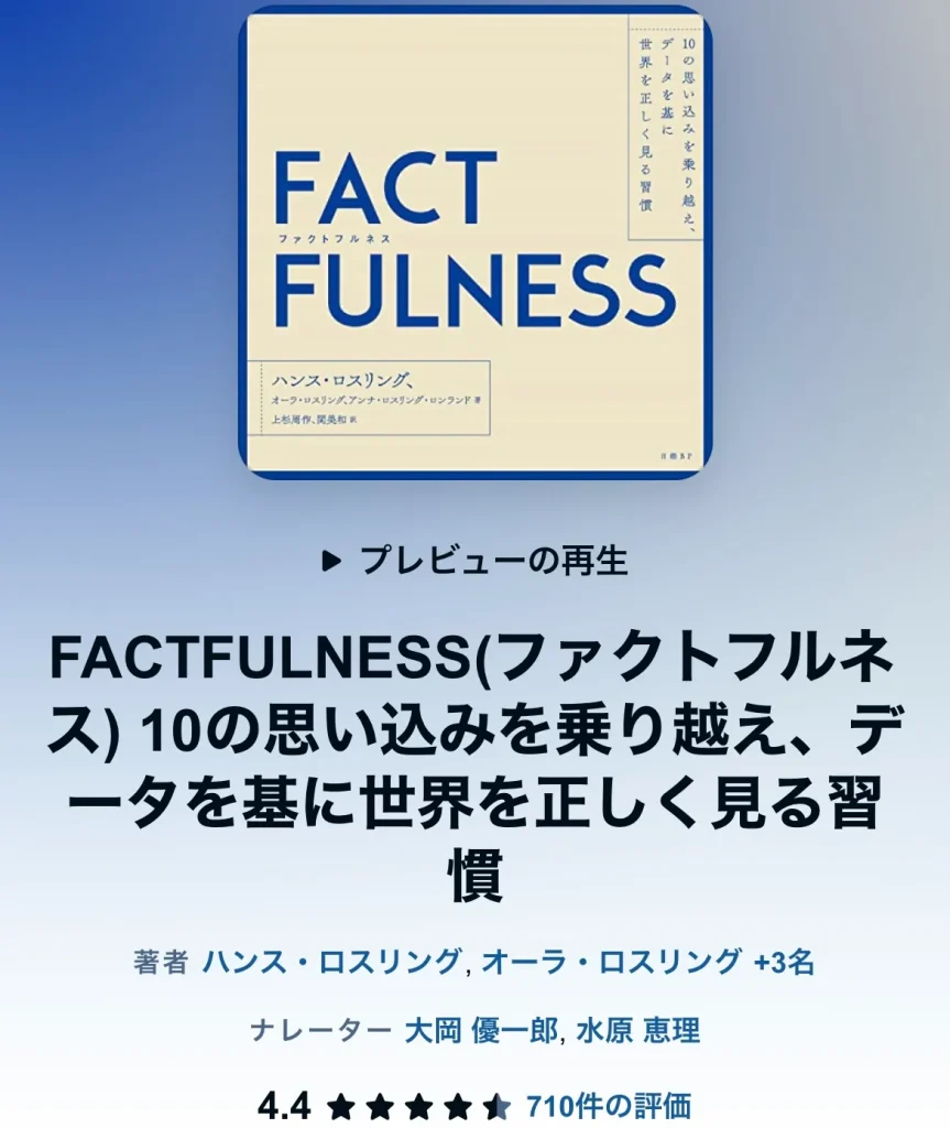 factfulnessの表紙