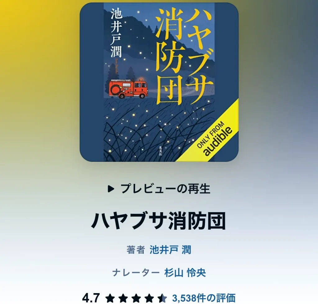 ハヤブサ消防団の表紙