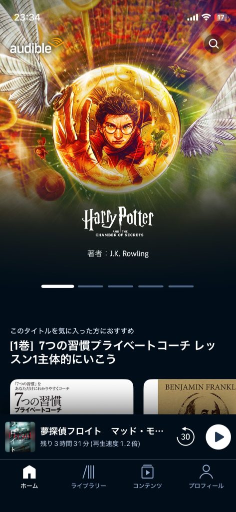 オーディブルホーム画面