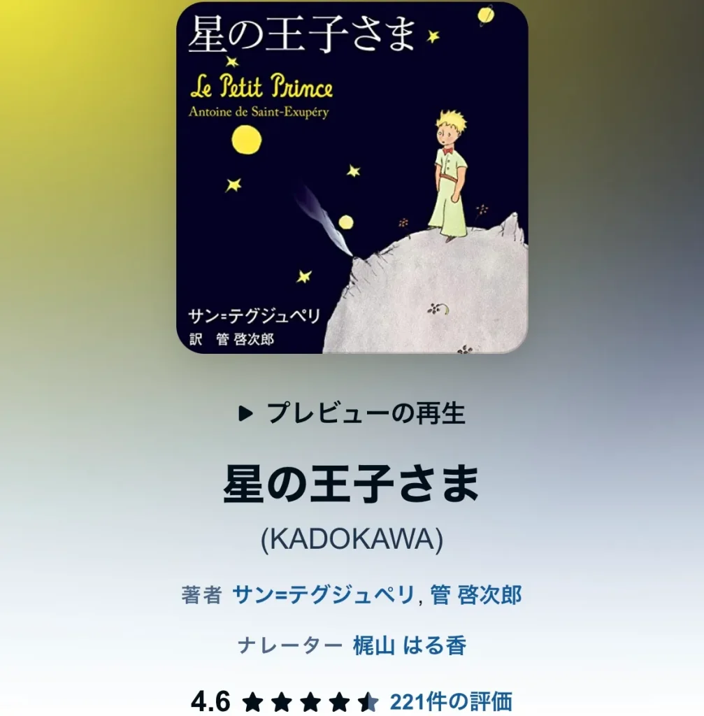 星の王子さまの表紙