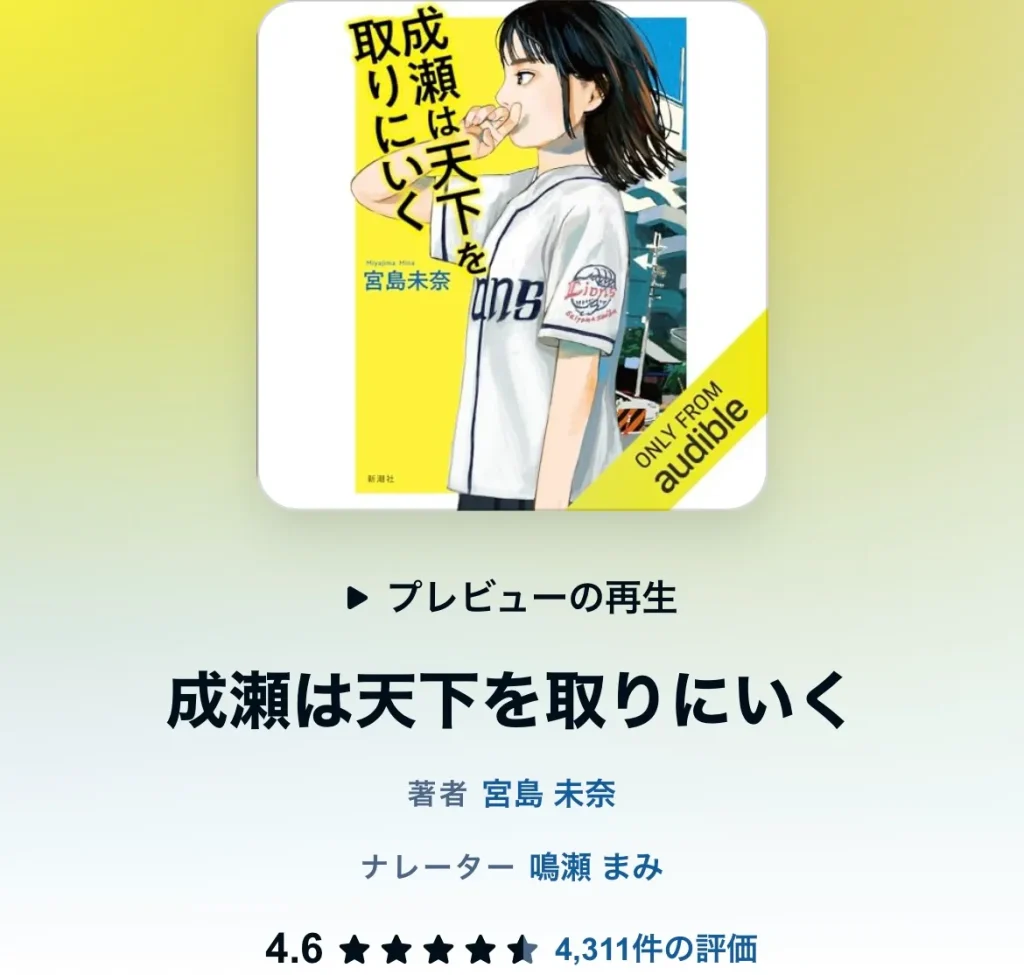 成瀬は天下を取りにいくの表紙