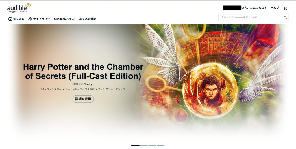 オーディブルPCホーム画面