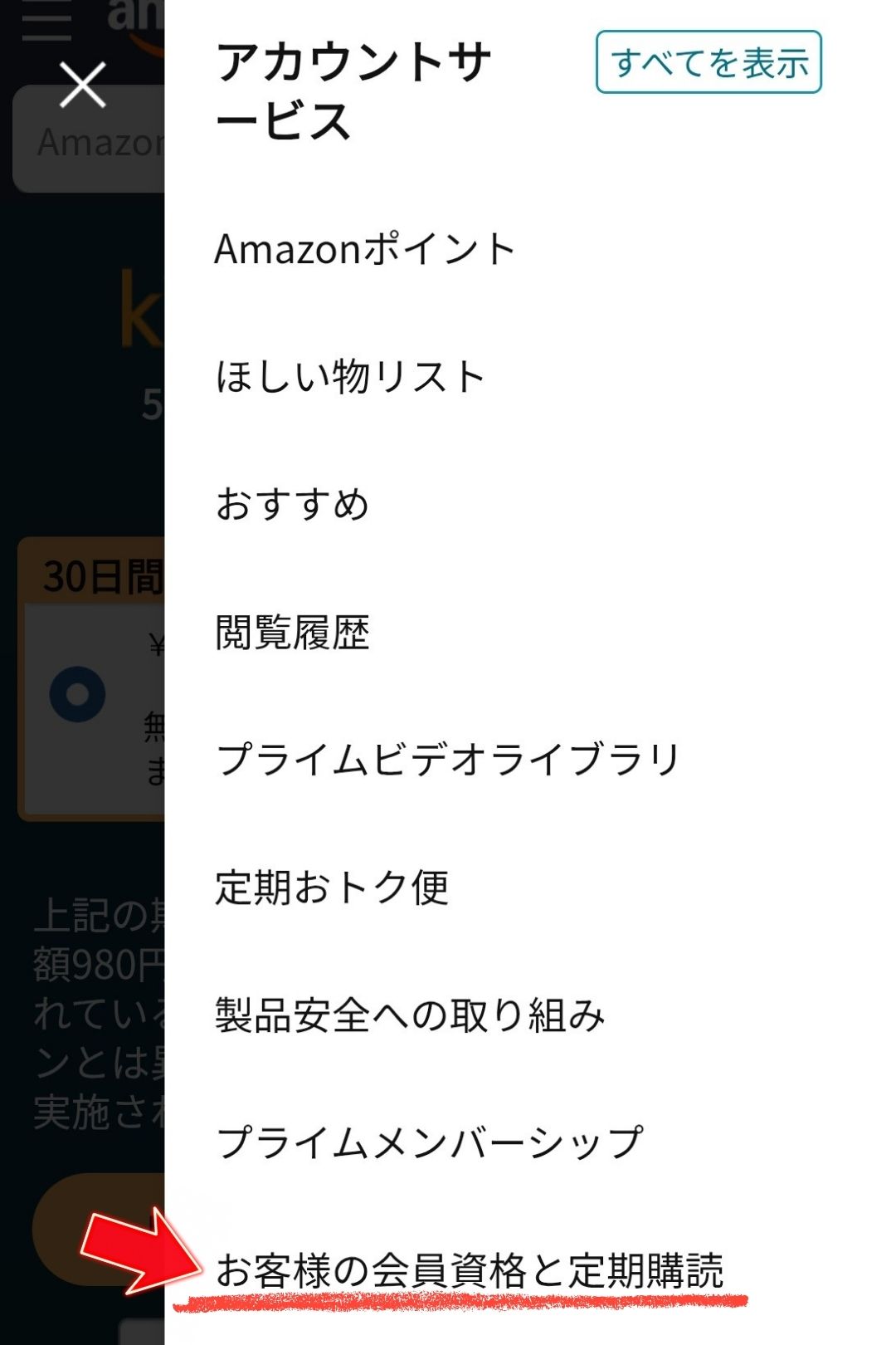 Amazonアカウント情報