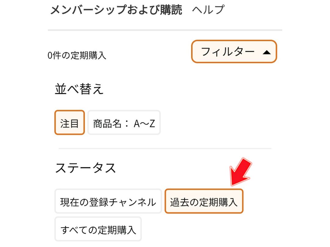 Amazon定期購入履歴