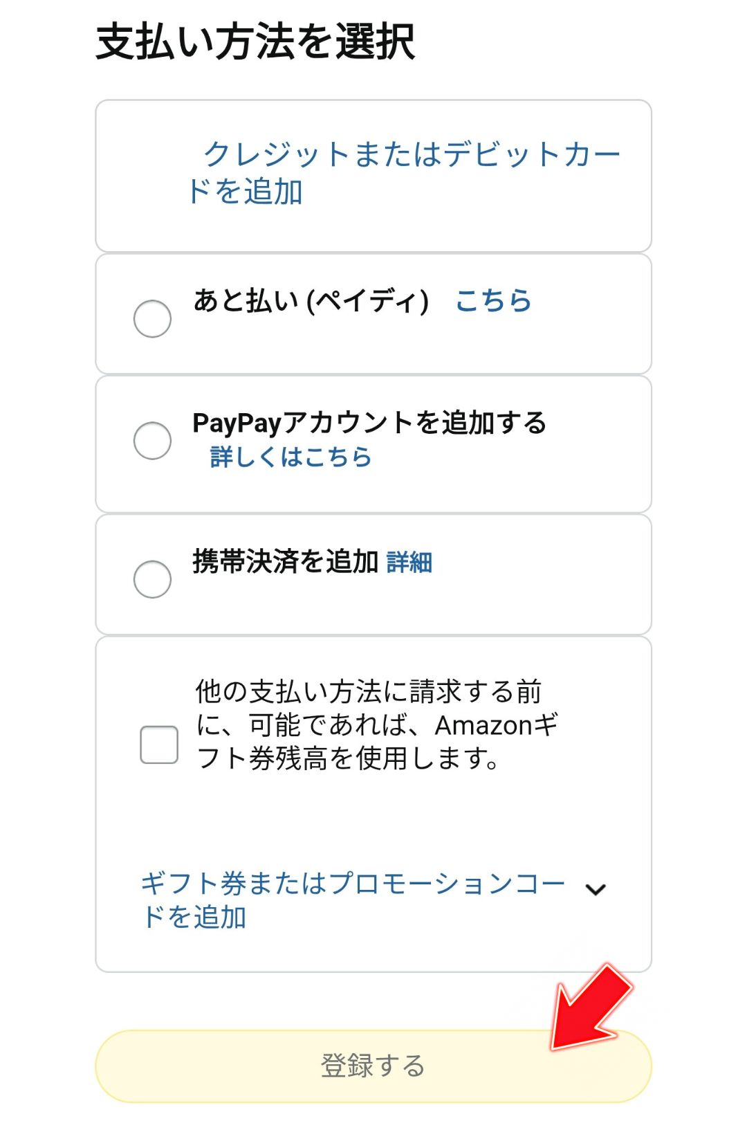 Amazon Unlimited支払い方法