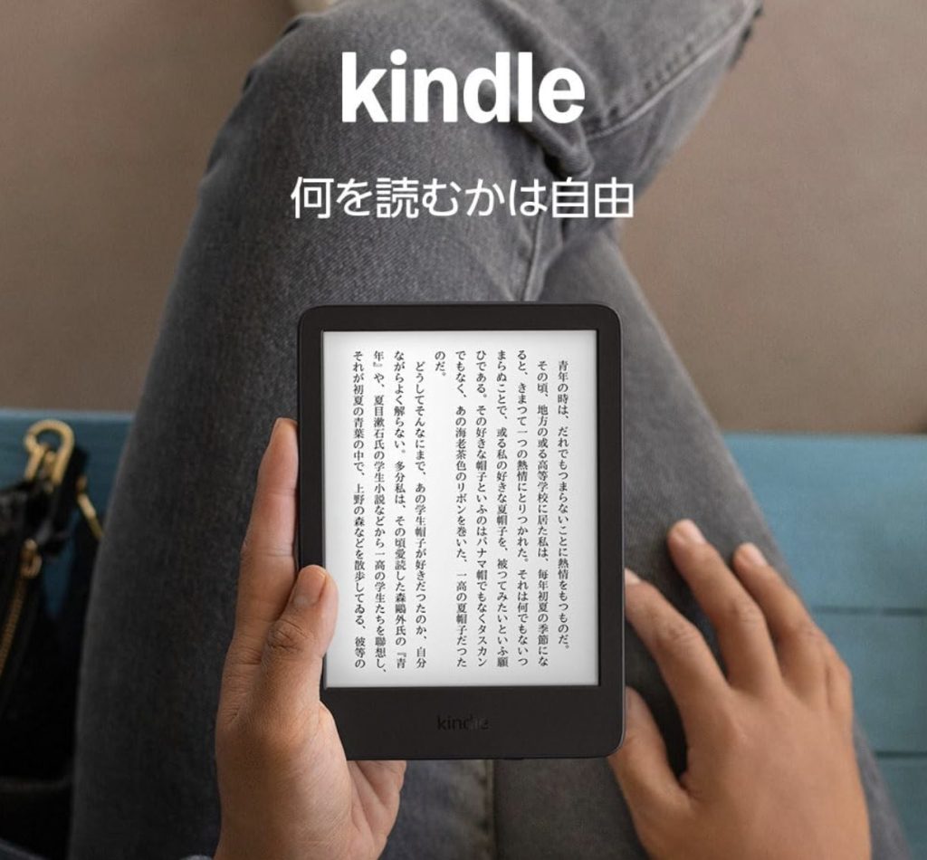 Kindle端末
