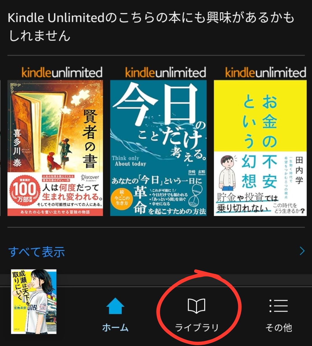 Kindleアプリ画面