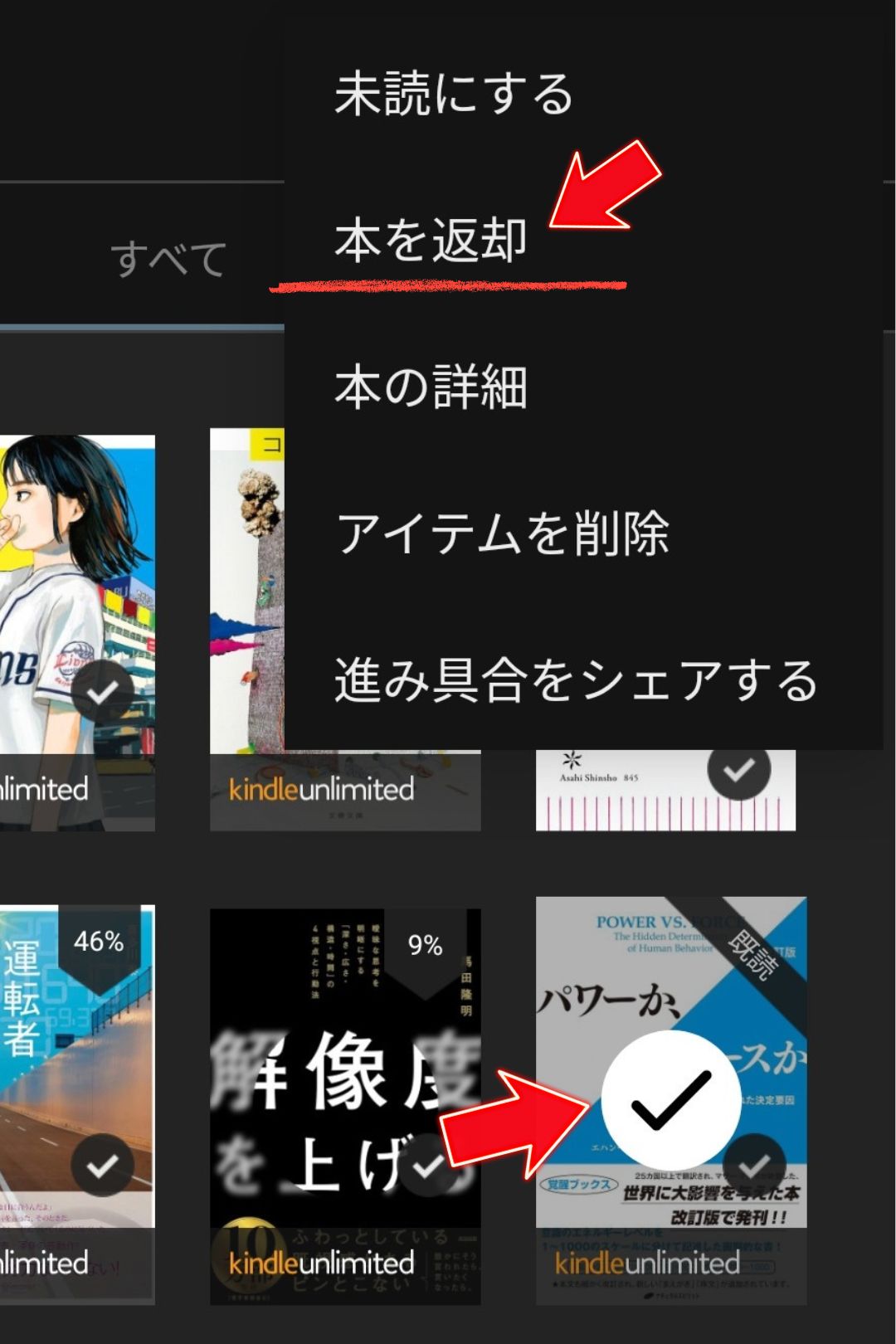 Kindle unlimited 本を返却