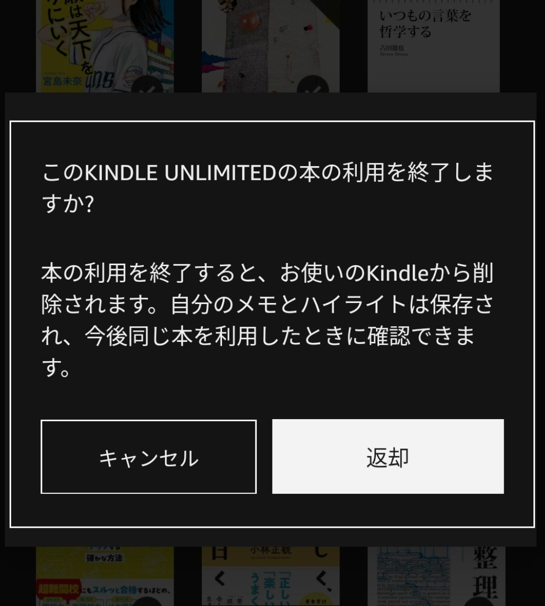 Kindle Unlimited 本の利用を終了する