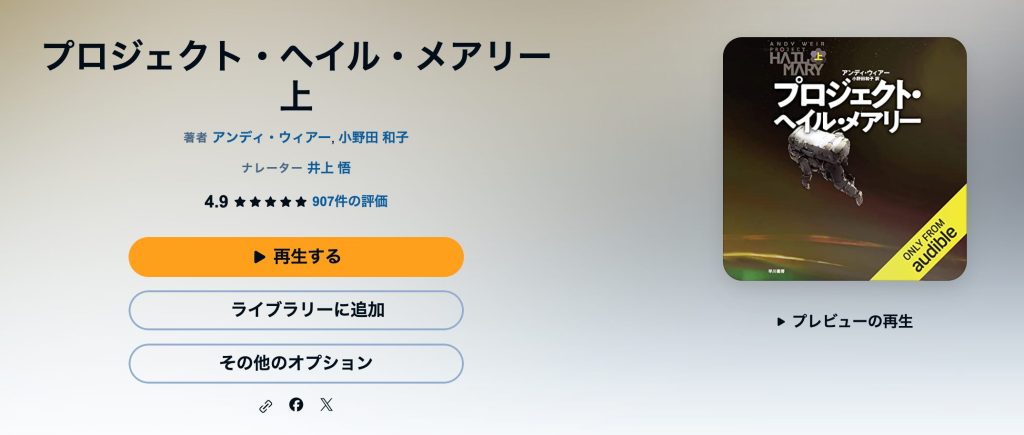 プロジェクト・ヘイル・メアリー