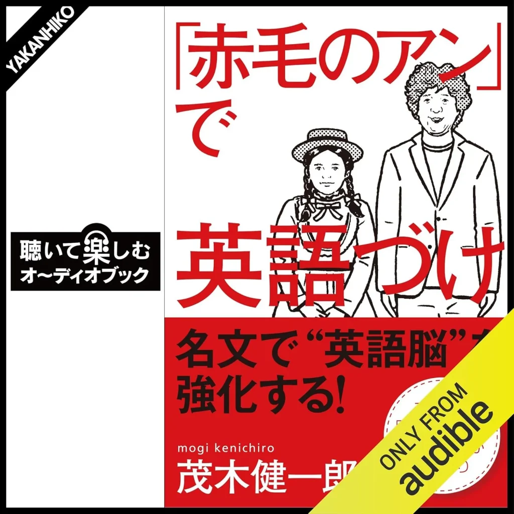 「赤毛のアン」で英語づけの表紙