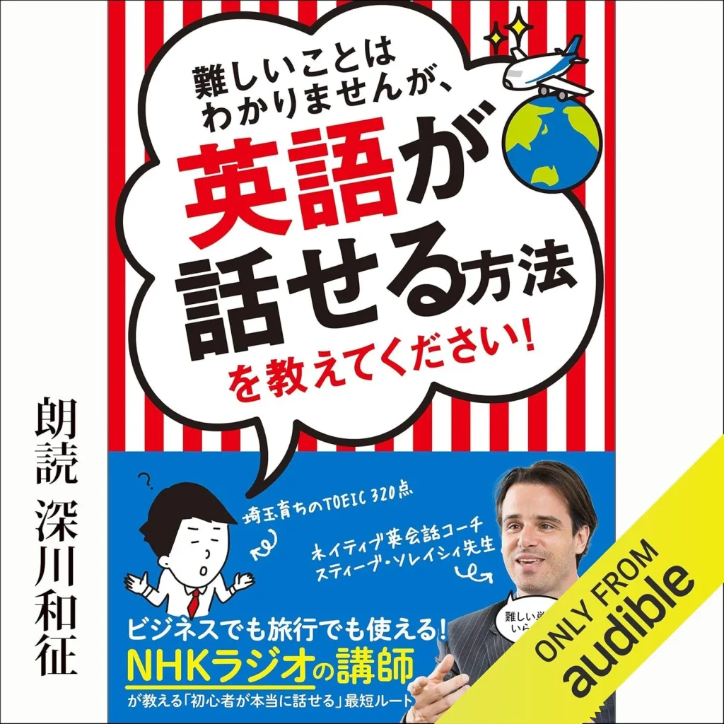 難しいことはわかりませんが、英語が話せる方法を教えてください！の表紙