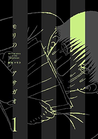 モリのアサガオ