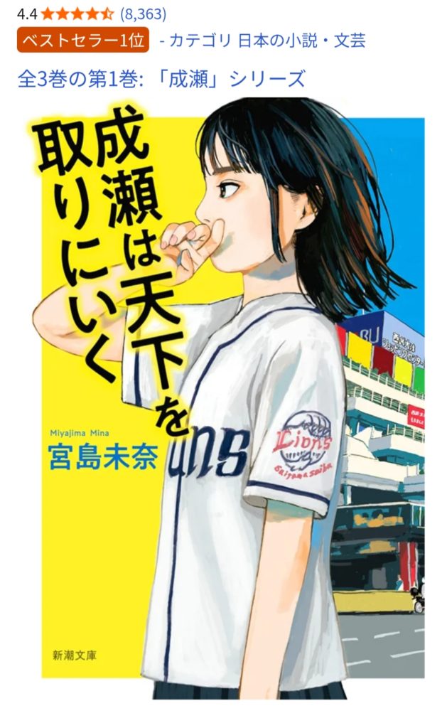 成瀬は天下を取りに行く