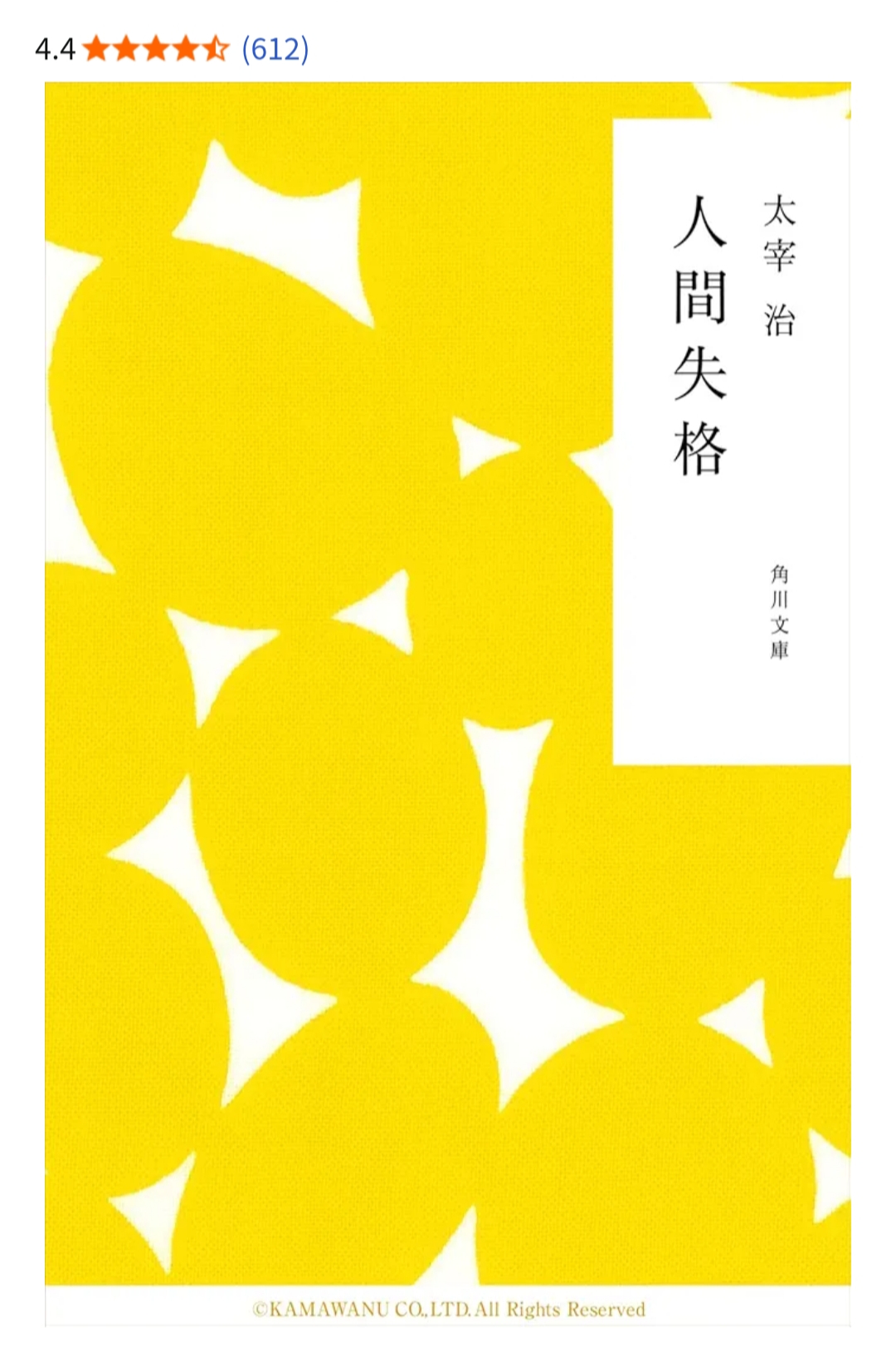 Kindle Unlimited 人間失格