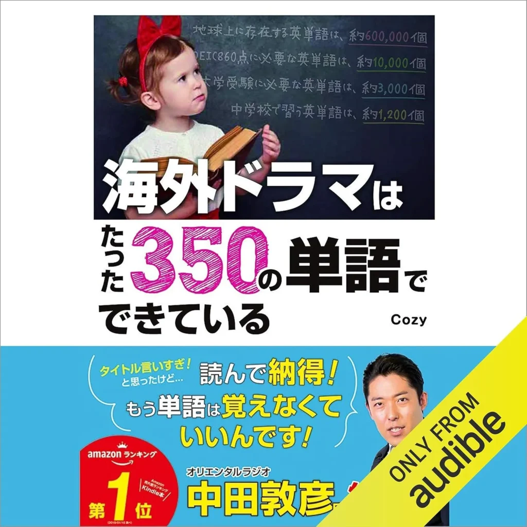 海外ドラマはたった350の単語でできていの表紙
