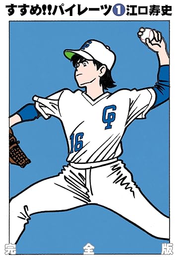 すすめ!!パイレーツ