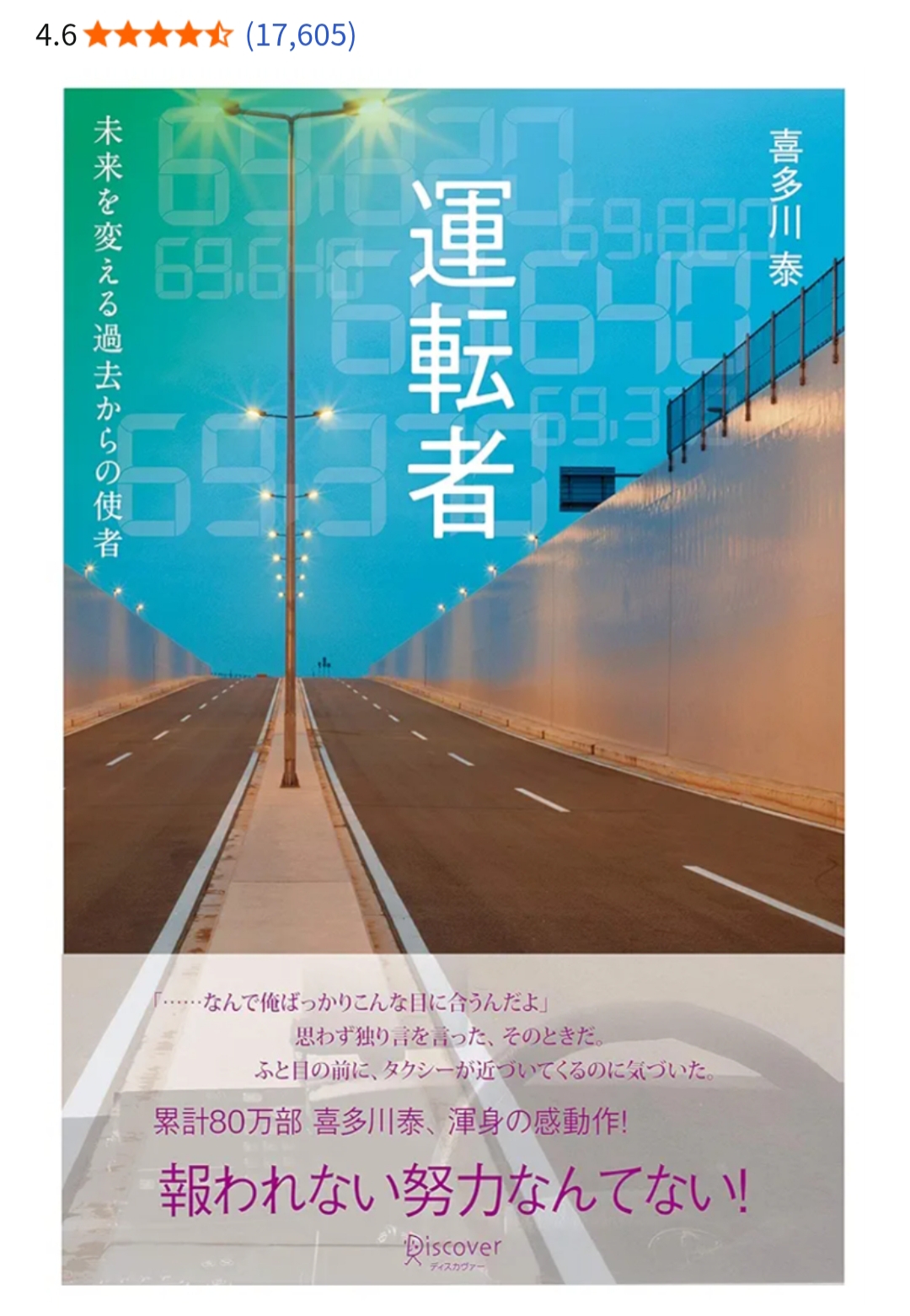 Kindle Unlimited 運転者