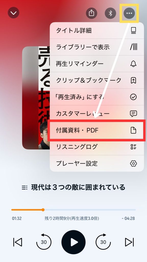 付属資料の読み方
