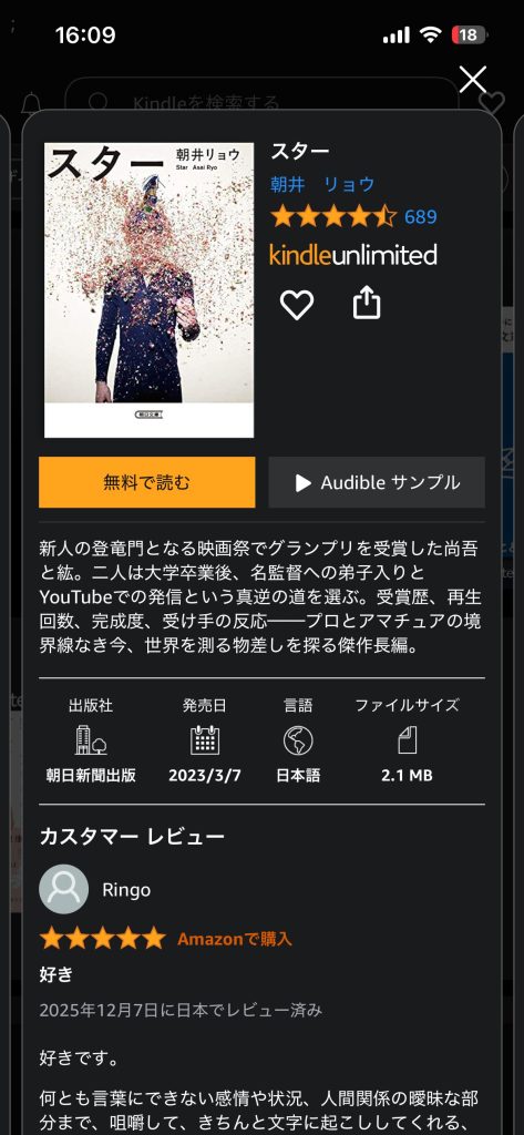 Kindle Unlimited　ほしい物リスト