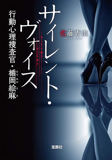 Kindle Unlimited ミステリー サイレントヴォイス