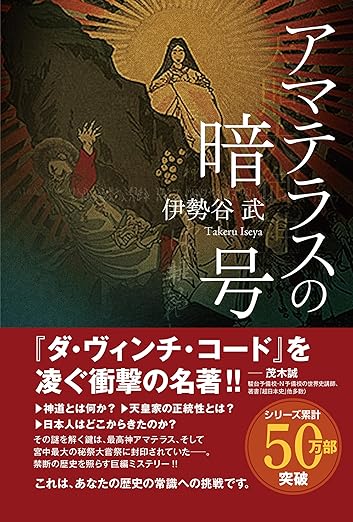 Kindle Unlimited ミステリー アマテラスの暗号
