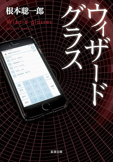 Kindle Unlimited ミステリー ウィザードグラス