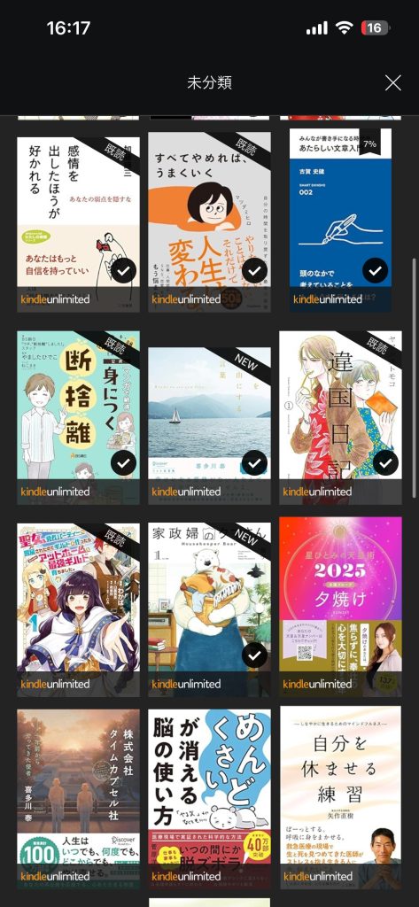 Kindle Unlimited　コレクション