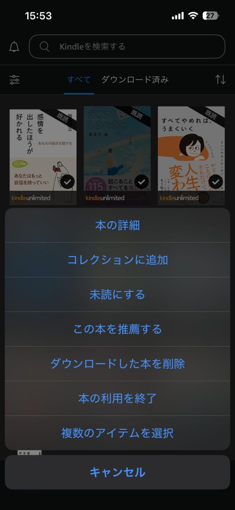 Kindle Unlimited　本の返却
