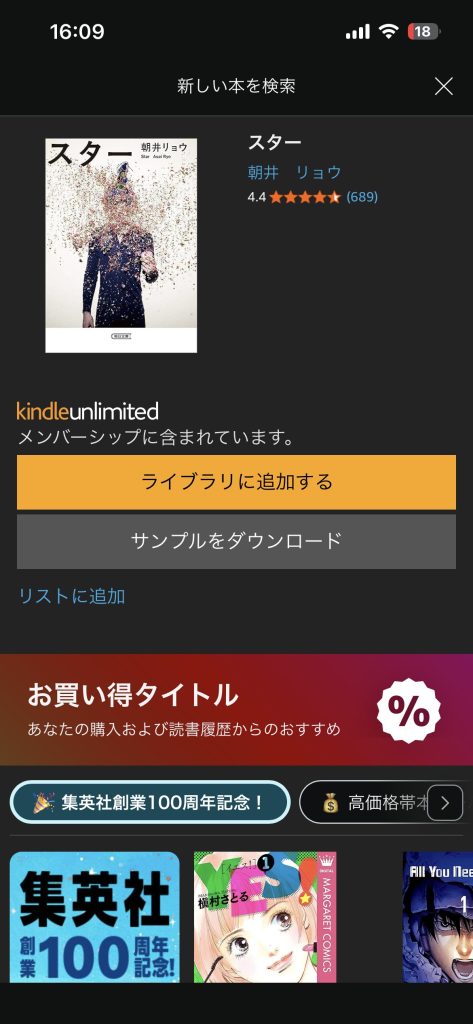 Kindle Unlimited　ほしい物リスト