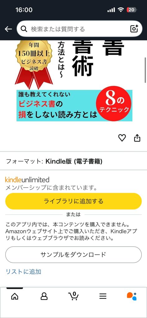 Kindle Unlimited　ほしい物リスト